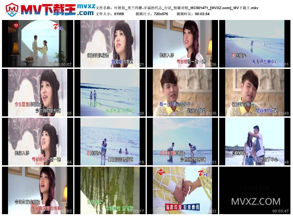 叶胜钦_秀兰玛雅-幸福的代志_台语_情歌对唱_MC501471